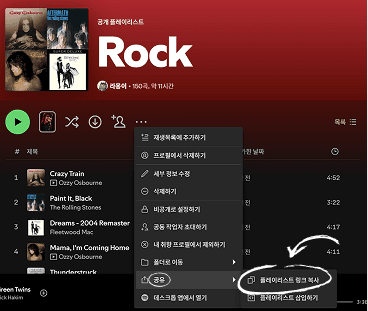 플레이리스트 링크 복사