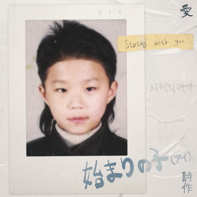 Album cover of 시작의 아이 ハジマリのコ (Starting With You)
