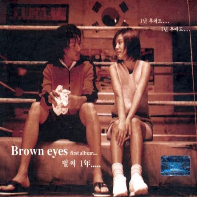 Album cover of Brown Eyes